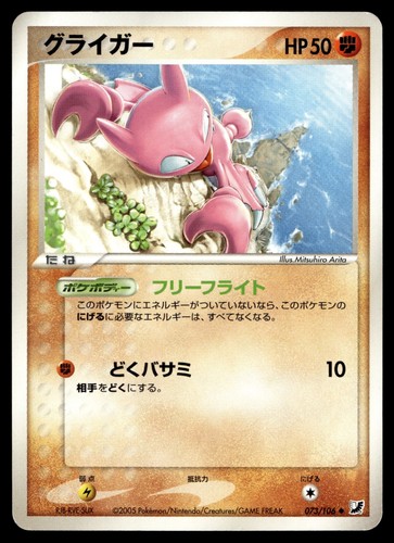 Gligar 073 106 - 073/106, golden