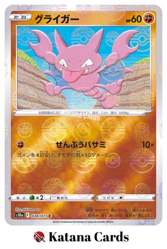 Carte pokemon gligar - carte,