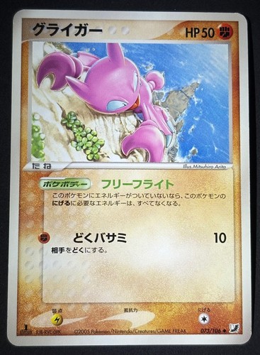 Gligar 073 106 - gligar, uc