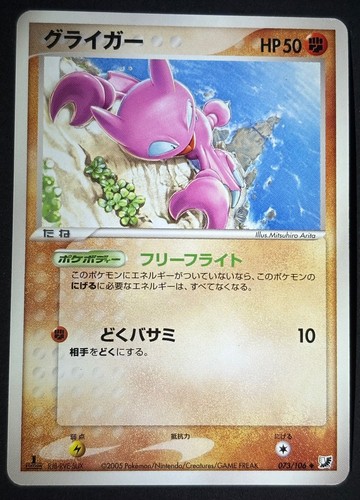 Gligar 073 106 pokemon - 073/106,