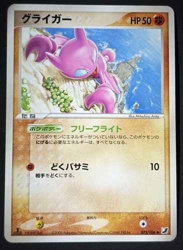 Gligar 073 106 pokemon - mp,