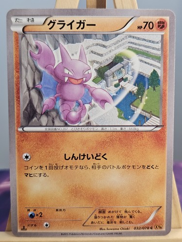 Gligar 032 078 xy6 emerald - 032/078,