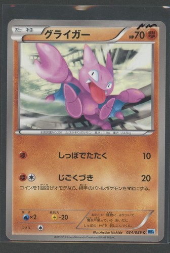 Gligar freeze bolt 034 059 - gligar, 034/059