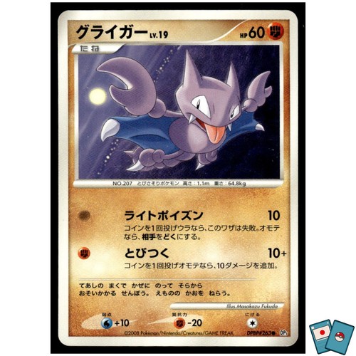 Gligar common dp5 cry from - common,
