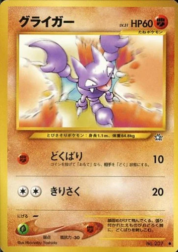 Gligar gold silver - gligar, gold,
