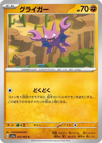 Carta pokemon gligar sv3a - carta,