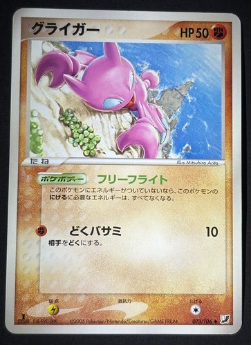 Gligar 073 106 pokemon - 073/106, mp