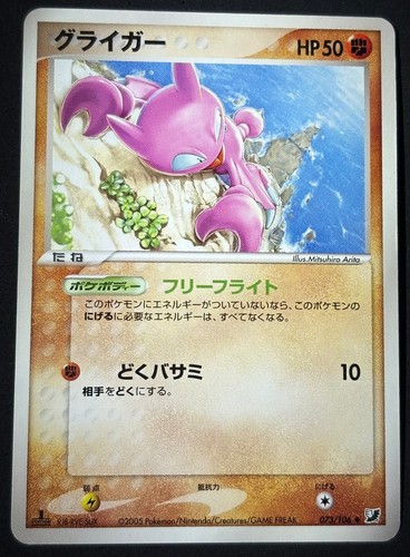 Gligar 073 106 pokemon - lp,