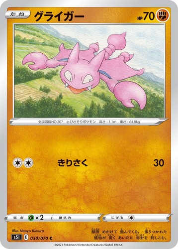 Gligar single strike master - single,