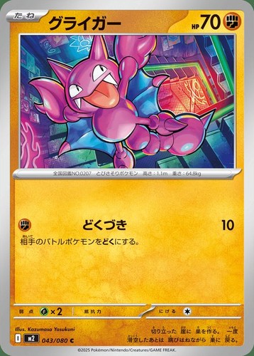 Carta pokemon gligar - gligar, m2