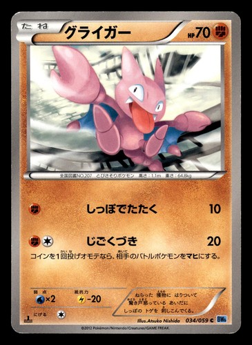 Gligar 034 059 bullone - gligar, 034/059