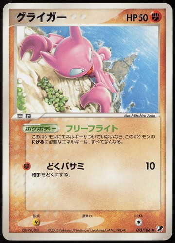 Gligar 106 - gligar, #73/106